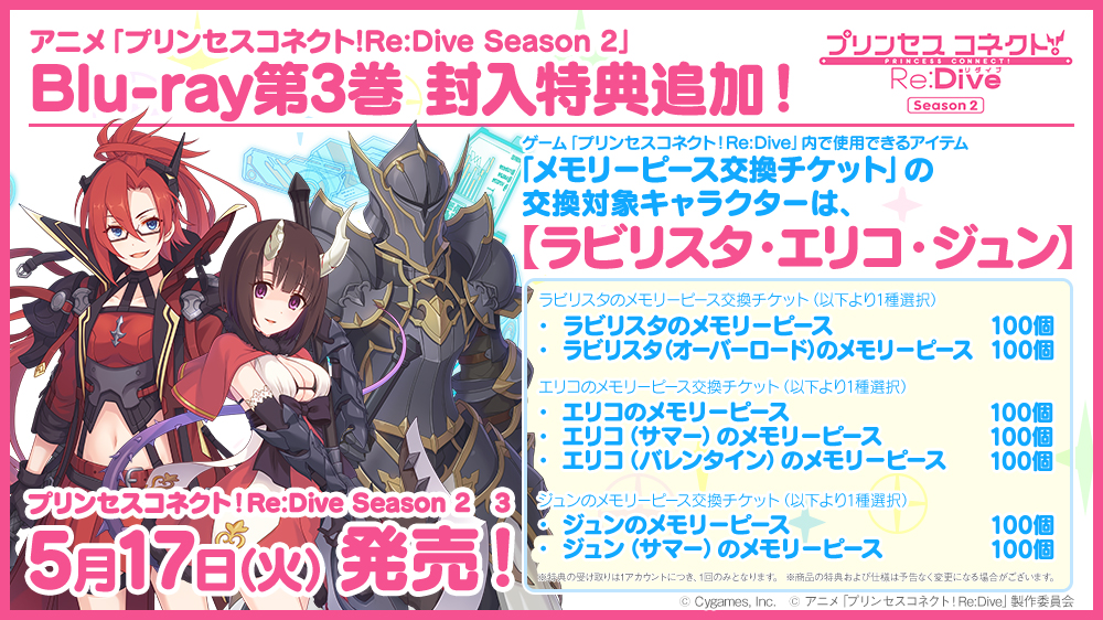 News | アニメ「プリンセスコネクト！Re:Dive Season２」 (プリコネR 